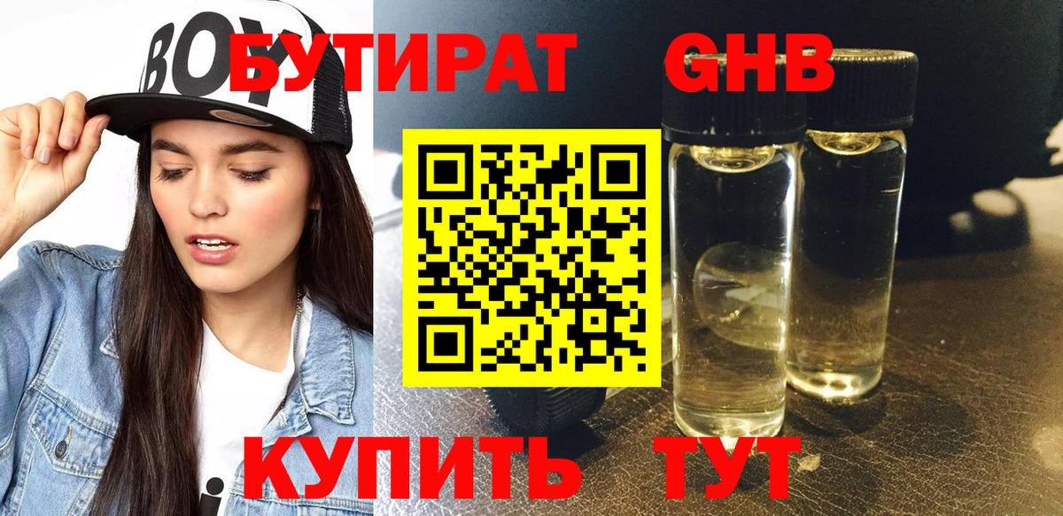 Элиста  Бутират GHB  Вход с VPN 
