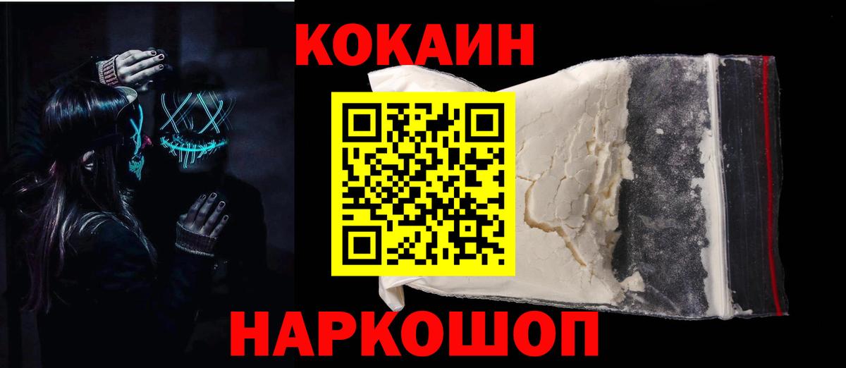 COCAIN  Cocaine VHQ  Элиста  Вход с VPN  Кокаин 97% 