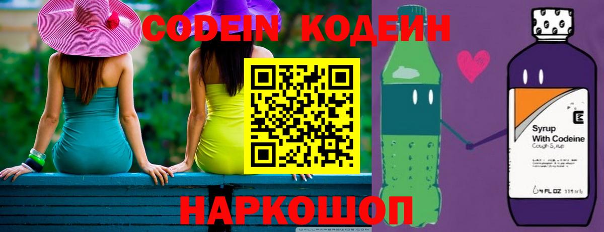 Элиста  Codein напиток Lean (лин)  Вход с VPN 