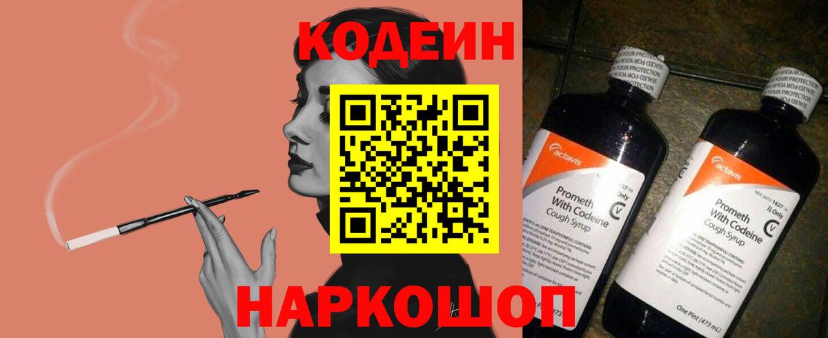 Кодеин напиток Lean (лин) Элиста